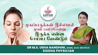 முகப்பருக்கள் இல்லாமல் முகம் பளிச்சென்று இருக்க என்ன செய்ய வேண்டும்? | Dr.M.S. Usha Nandhini