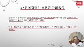 결핵약부작용, 가려움증 - 치료원칙 및 치료방법