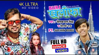 #VIDEO | BURJ KHALIFA | बुर्ज खलीफा | #Neelkamal Singh | #Shilpi Raj | Bhojpuri New Song 2022