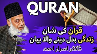 Dr. Israr Ahmed's Life-Changing Bayan: The Glory of the Quran | Quran Ki Shan