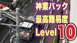 重トレバック 狭い入口にぐいぐい押し込む ｜Trailer-back difficulty level 10