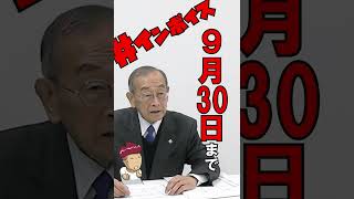 【インボイス登録申請】23年9月30日で大丈夫！