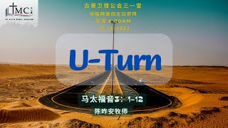 《U-Turn》| 卫理公会三一堂 | 线上崇拜（华文）| 18.12.2022