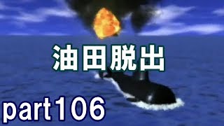 アークザラッドⅡ回顧プレイ！part106　油田脱出