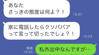 義母からのメッセージ「なんてことを言うのか」家に電話をすると、私に罵声を浴びせられ、電話は切られたと激怒している…でも私は外出中で急いで家に戻ると…