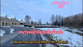 ฝรั่งเศส 🇫🇷 ในช่วงฤดูหนาว กับหิมะแรกของปี 2024 #คนไทยในต่างแดน #คนไทยในฝรั่งเศส