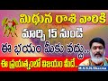 మిధునరాశి మార్చి 15 నుండి | mithuna rasi March 2022 rasi phalalu | Gemini Horoscope | suryanaraya