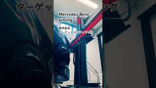 Mercedes Benz aiming フロントガラス交換後のカメラエーミング　#aiming #エーミング #Mercedes Benz