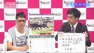 【競馬】ダイオウイカ夫のそれ乗ります！＜第50回 関屋記念（GIII）11R＞ (8/16 新潟競馬場)