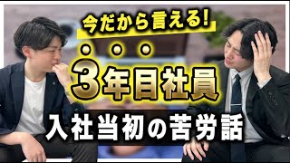 ネオキャリア社員の本音トーク！今だから言える新卒時代の苦労とは？