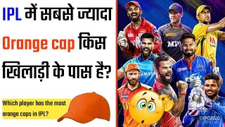 IPL में सबसे ज्यादा Orange cap किस खिलाड़ी के पास है? 🤔| Ipl 2021 | Ipl facts shorts | #ipl #shorts