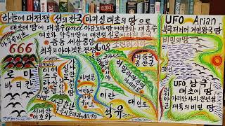 [Bible_EP.107번째_King_Eloha] #대륙의따쭝궈꽁산당_모든종교는떠나라 #쭝궈땅에체포숙청바람_불교도예수교도 #야훼군대쭝궈대륙안보여_전능구원믿는자의눈물