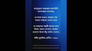 বিনয় ও নম্রতা উত্তম চরিত্রের ভূষণ|| #shorts