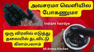 5 நிமிடத்தில் நரைமுடி கருப்பாகும் | Instant Natural Hairdye | SR Amma Kitchen |