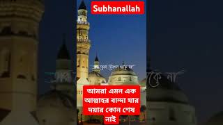 যে সব সময় ইস্তেগফার পড়ে তার কোন টেনশন থাকে না সুবহানাল্লাহ আল্লাহু আকবার #foryou #motivation