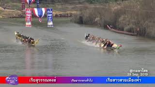 เรือสุวรรณหงส์ vs เรือสาวสวยเมืองฟ้า (เรือยาวกลางทั่วไป) แข่งเรือกมลาไสย 62 EP6