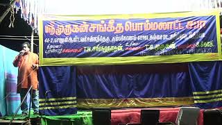 Pommalaattam / பொம்மலாட்டம்- பழைமையான கிராமிய கலை நிகழ்ச்சி