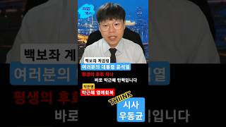 [윤통] 작전명: 박근혜 명예회복 2024년 11월 9일