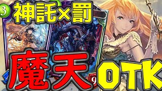 『魔天OTK』魔神→昏き→ガブリエルでワンパン23点ｗｗｗ　ローテだとウィッチでしか出来ない奇跡のコンボが決まってしまった件についてｗｗｗ