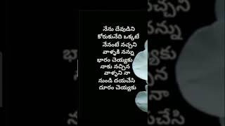 నేను దేవుడు ని కోరుకునేది ఒక్కటే ....#motivationalquotes #quotes #teluguquotes #ytshorts