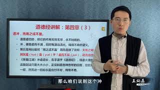 《道德经》讲解：《笑傲江湖》冲虚道长，名字居然源于《道德经》