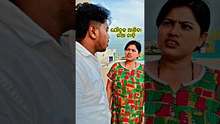 ତତେ କଣ ଜଣା ? 😯 | #shorts #comedy #odiacomedy #short