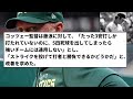 【そう言ってたやん】アスレチックス監督、藤浪に苦言「前回と変わってない」【反応集】【プロ野球反応集】【2chスレ】【1分動画】【5chスレ】