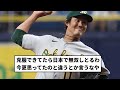 【そう言ってたやん】アスレチックス監督、藤浪に苦言「前回と変わってない」【反応集】【プロ野球反応集】【2chスレ】【1分動画】【5chスレ】