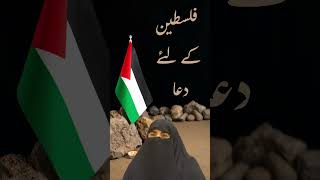 Palestine Ke Liye Dua By Dr Farhat Hashmi Talks #phalestine #gaza