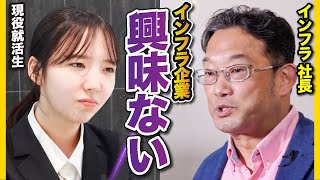 「インフラ企業の何がいいの？」興味０就活生に本気でPRした結果…