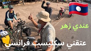 تلقيت مع  🇱🇦 #vlog42 سكليست فرنسي أو صلح لي البيكالة