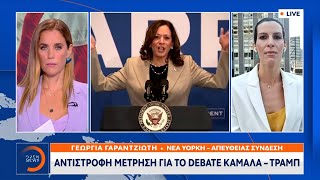 Αντίστροφη μέτρηση για το debate Κάμαλα – Τράμπ | OPEN TV