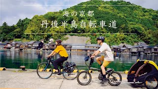 海の京都を巡る　丹後半島自転車道ＰＶ