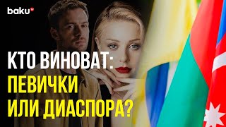 Антиазербайджанские Настроения в Украине – Кто Виноват и Что Делать ? | Baku TV | RU