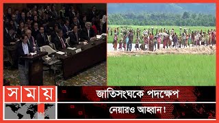 রোহিঙ্গা গণহত্যার দায় স্বীকার করে নিলো মিয়ানমার | Myanmar News | Aung San Suu Kyi