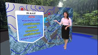 #ลมฟ้าอากาศ : ทั่วไทยฝนตกหนักถึงหนักมาก ระวังน้ำท่วมฉับพลัน-น้ำป่าหลาก