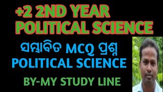 #MCQ Political Science Class 12th