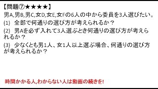 SPI中級上級編/16章.場合の数⑦〜組み合わせの応用〜