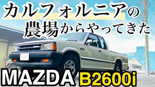 【旧車好きにはたまらない】MAZDAのB2600iが当時のオリジナルパーツのまま残っていた！（車両紹介）