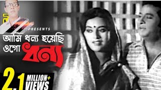 আমি ধন‍্য হয়েছি ওগো ধন‍্য|Probal chowdhury/Sabina yasmin/Munni/Faisal