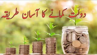 Wazifa to get Rich Quickly | Powerful Wazifa for Money | Powerful Wazifa for Dollar |