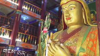 དམིགས་བརྩེ་མ། Ganden Ngamchoe / Je Tsongkhapa