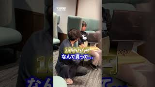 社長に経費を請求してみたら… #モニタリング #社長 #ドッキリ