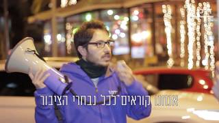 ערב הפגנות נגד השחיתות - 9.12.2017