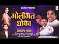 Guligat Dhoka - Big Boss Suraj Chavan - गुलीगत धोका | Swapnil_Gaikwad