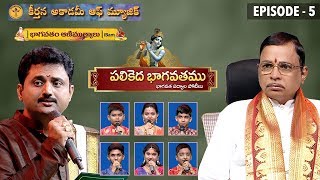 Prathama Skandhamu || Parthu Nemani || Palikeda Bhagavathamu || Episode - 5  || Jonnavithula