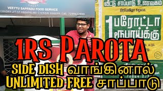 1Rs Parota | Side Dish வாங்கினால்  Unlimited Free சாப்பாடு | Cheapest Food Shop of Chennai