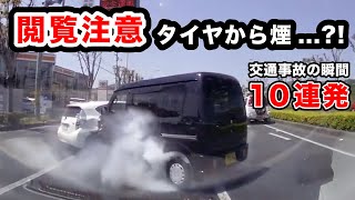 衝突後、車から煙が。【閲覧注意】交通事故10連発 衝撃の瞬間【自動車 18】