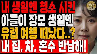 사돈댁과 수상한 땅 투자를 하게 된 아들내외에, 사기 의심하자 듣게 된 한마디. 