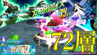 トライアルタワー　第72層ソロ攻略　イベント「大海の中の絆」ポイント＋90％攻略編成【SAOアーケード】【桃弓】【ゲーム音なし】